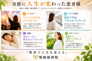 人生も変わった患者様