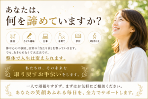 整体で人生は変わる