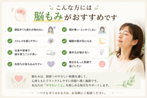 脳もみnomomi®がおすすめの方