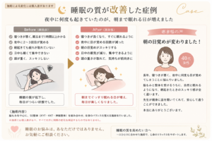 睡眠の質改善