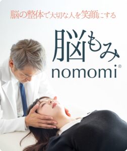 脳もみnomomi®ホリ先生