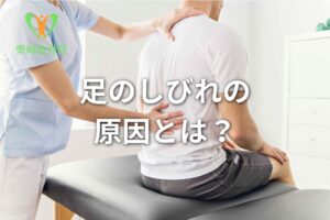 しびれの原因