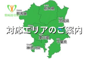 群馬県館林市・邑楽郡・太田市・埼玉県・栃木県など対応エリアのイメージ図(柴﨑接骨院)
